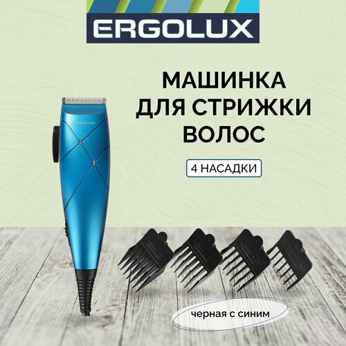 Машинка для стрижки волос ERGOLUX ELX-HC05-C45 PRO, черный/синий