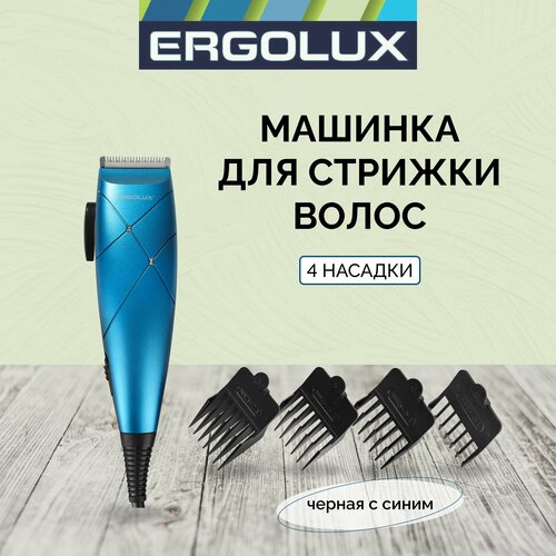 Машинка для стрижки волос ERGOLUX ELX-HC05-C45 PRO черныйсиний 155900₽
