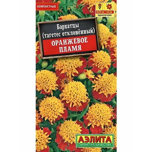 Семена Бархатцы Оранжевое пламя 3 упаковки