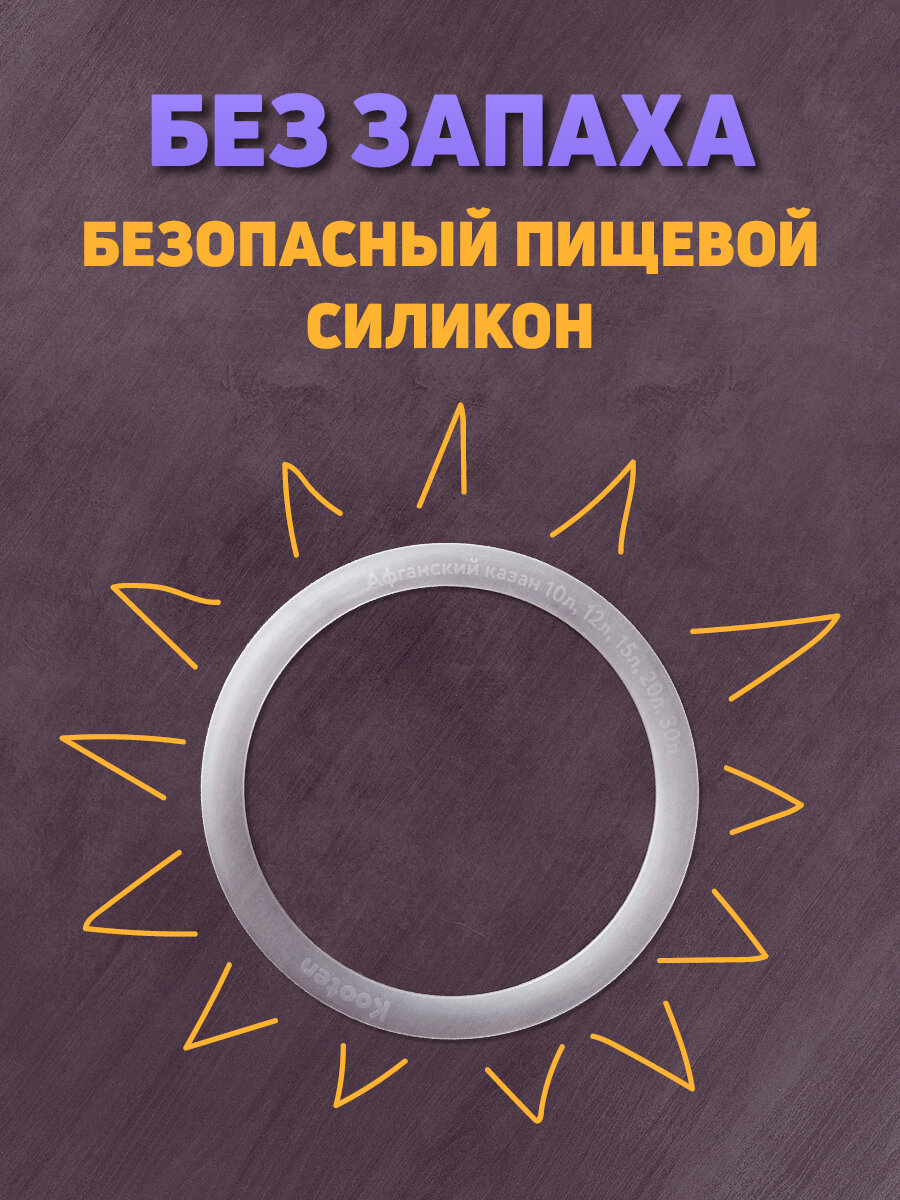 Прокладка для афганского казана 10л, 12л, 15л, 20л, 30л силиконовая - фотография № 4