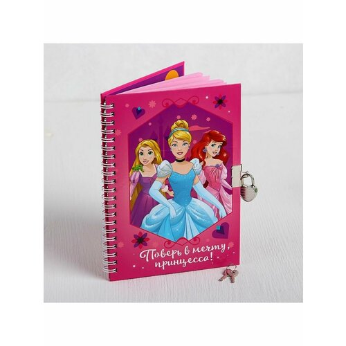 Записная книжка на замочке Поверь в мечту принцесса Принце записная книжка на замочке поверь в мечту принцесса принцессы подарок