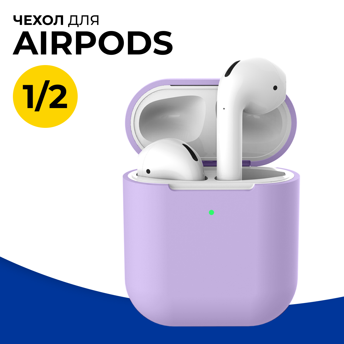 Защитный силиконовый чехол для беспроводных наушников Apple AirPods 1 и 2 / Матовый тонкий чехол на Эпл Аирподс 1 и 2 / Фиолетовый