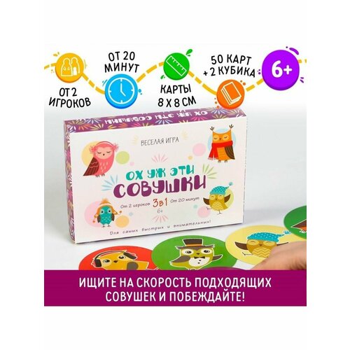 Настольная семейная игра Ох уж эти совушки 50 карт 6