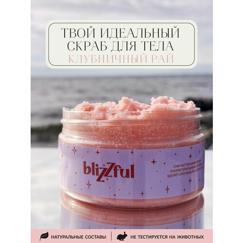 Blizzful, Скраб 200 мл, 