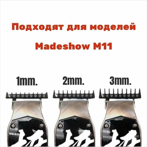 Насадки для триммеров Madeshow 113000₽