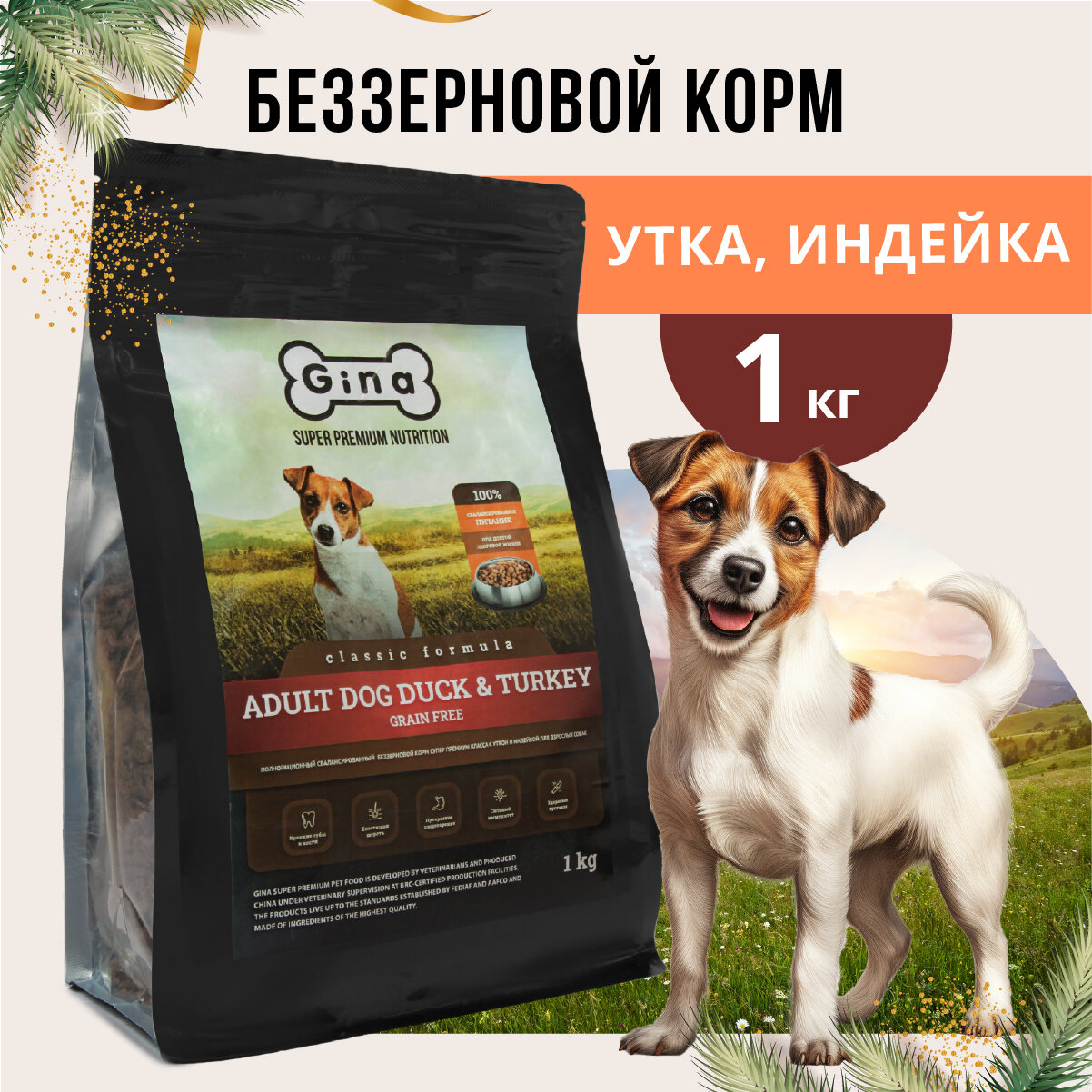 Корм для собак сухой Gina Classic Grain Free Adult Dog Duck&Turkey беззерновой утка индейка 1кг