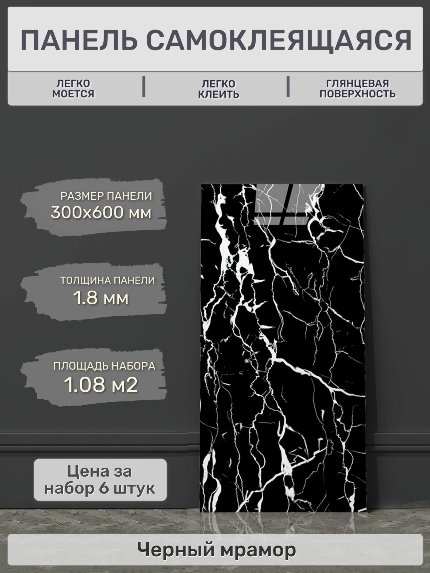 Плитка самоклеящаяся Стеновая панель листовая 300х600 мм (6 шт)