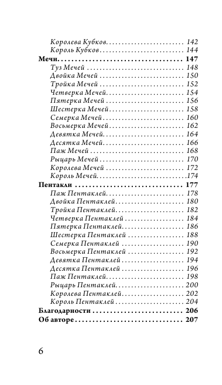 Таро блуждающей звезды. 80 карт и руководство - фото №5