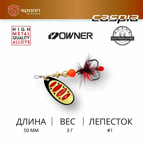 фото Блесна вращающаяся / sprut caspia #1 (50mm/3g/bkgr)