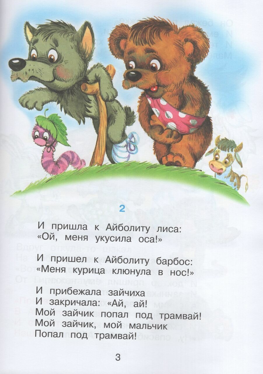 Любимые сказки (Чуковский Корней Иванович) - фото №19