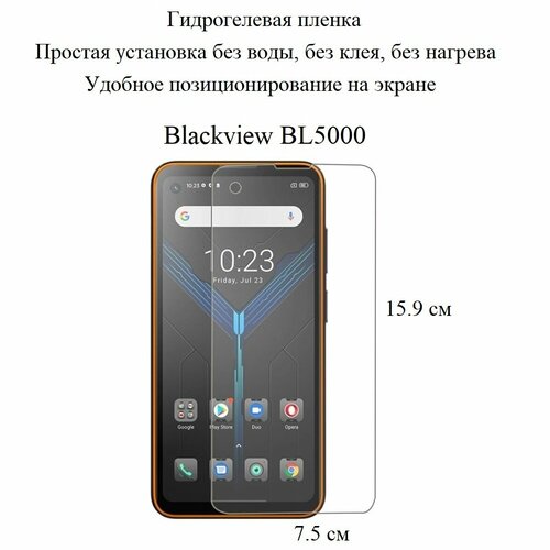 Глянцевая гидрогелевая пленка hoco. на экран смартфона Blackview BL5000