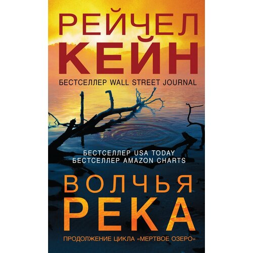 Волчья река