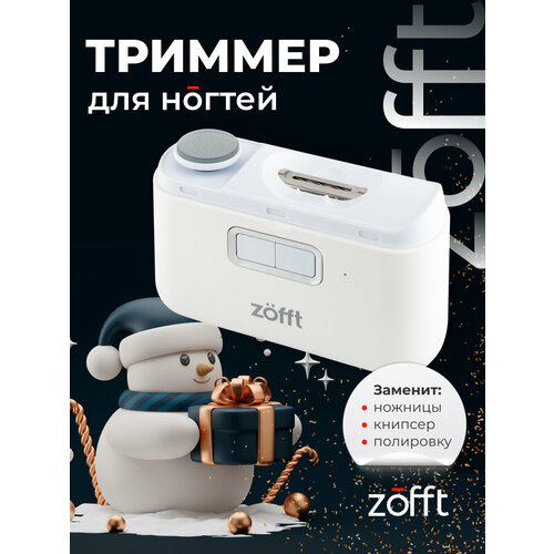 Машинка для стрижки ногтей Zofft Poly Duo