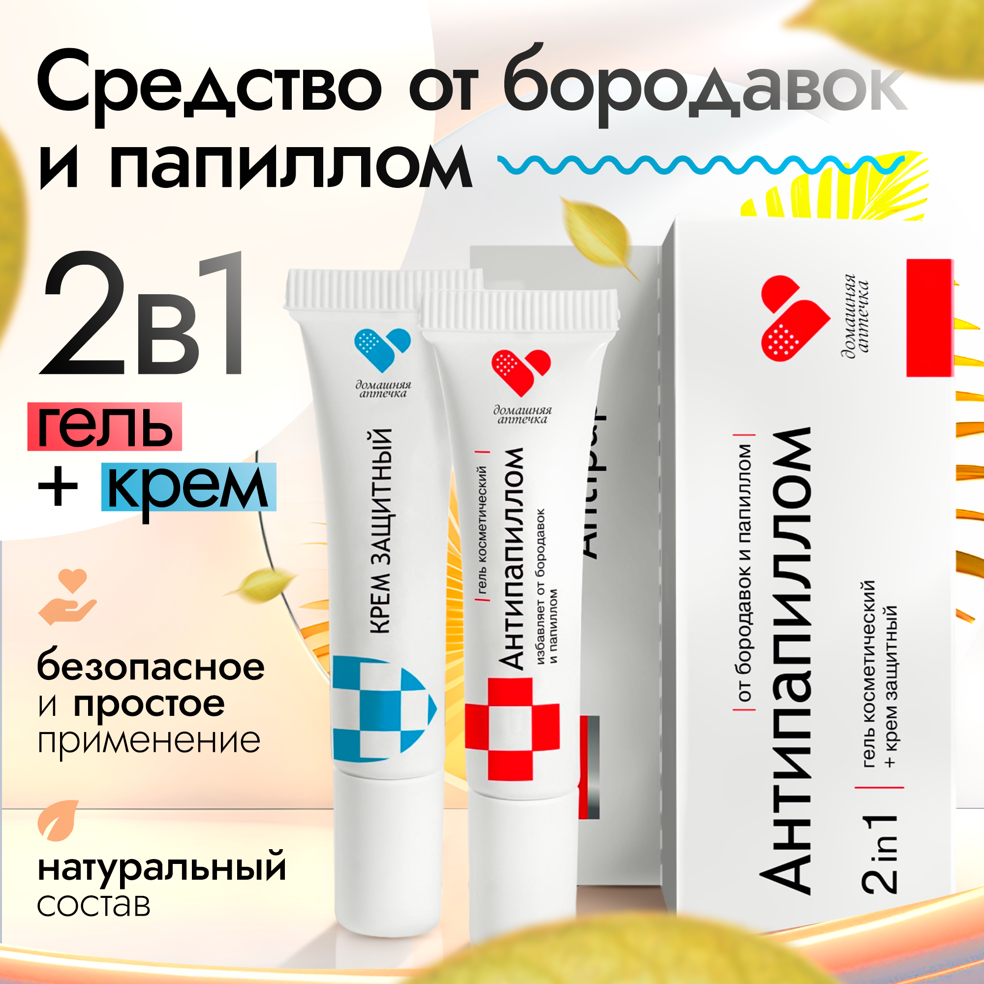 Антипапиллом 5мл / Средство от бородавок / от папиллом