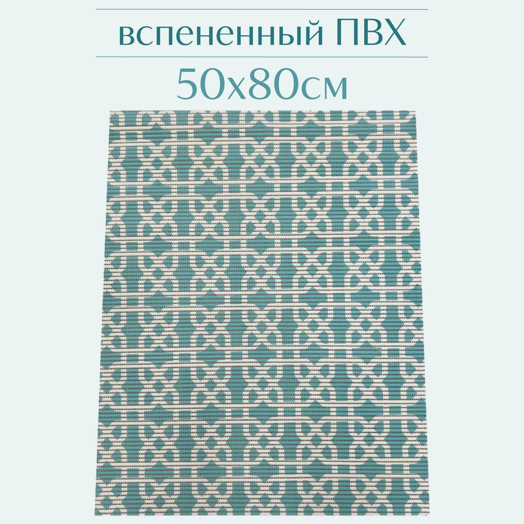 Напольный коврик для ванной из вспененного ПВХ 50x80 см небесно-голубой/белый с рисунком