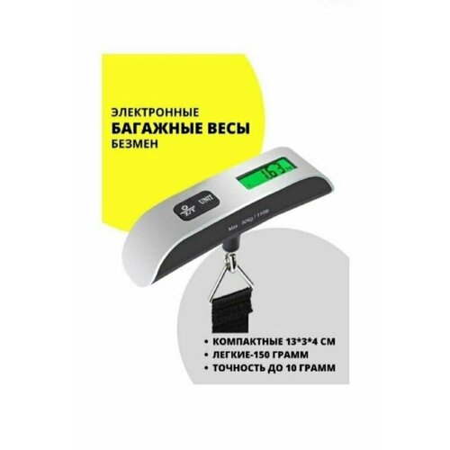 Ручные электронные весы-безмен для багажа до 50 кг с функцией термометра от BashMarket 597₽
