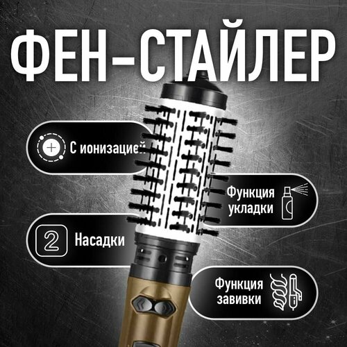 Фен-щётка для завивки укладки и выпрямления волос Автоматическая вращающаяся плойка 386700₽