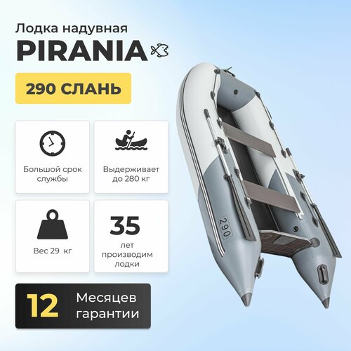 фото Лодка моторная надувная пвх пиранья 290 слань книжка плоское дно 2х-местная для рыбалки, для охота, для отдыха pirania