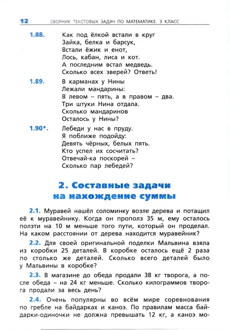 Математика. 3 класс. Сборник текстовых задач. - фото №2