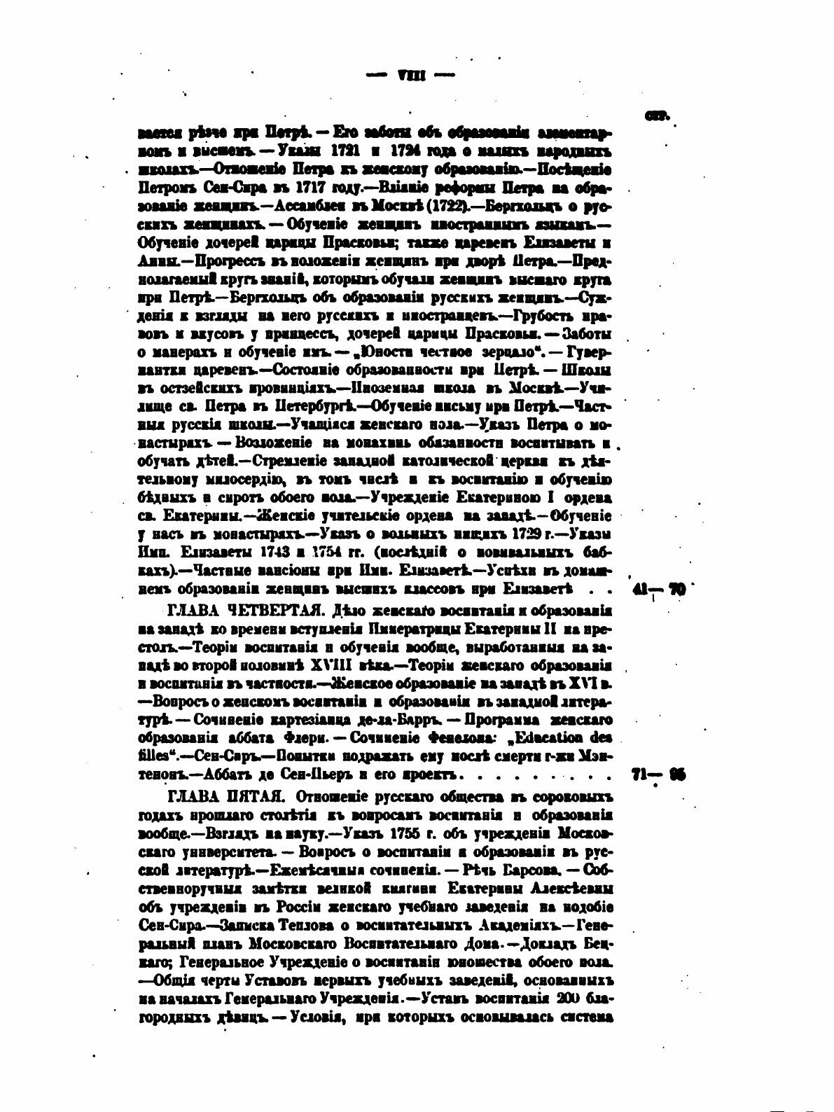 Книга Материалы для Истории Женского Образования В России (1086-1856) - фото №3