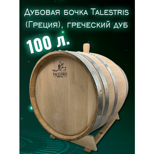 Дубовая бочка Talestris 100 литров из греческого дуба 76290₽