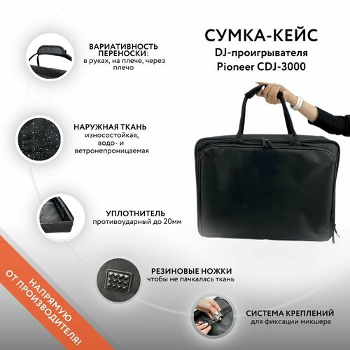 Сумка-кейс для DJ-проигрывателя Pioneer CDJ-3000