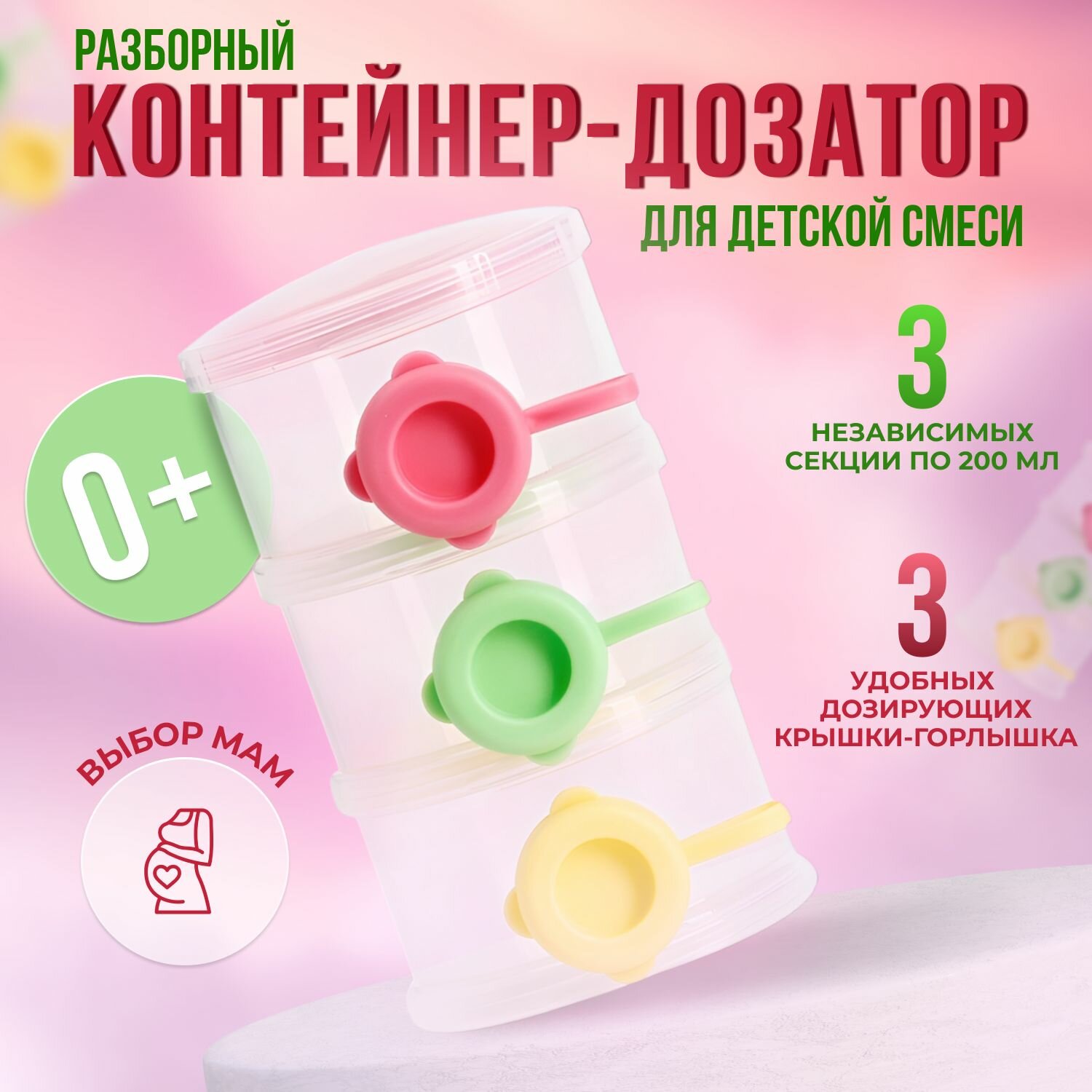Контейнер-дозатор...