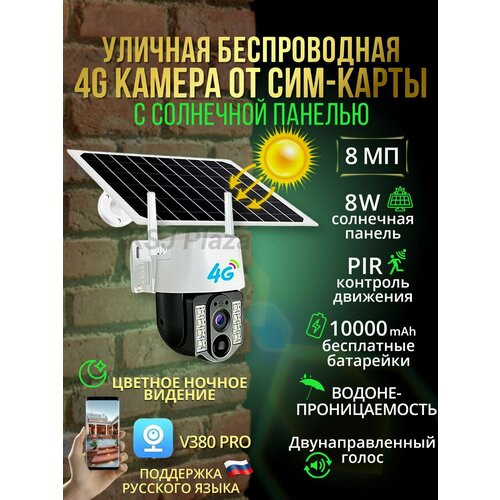 Камера наблюдения от сим-карты на солнечных батареях 5300₽
