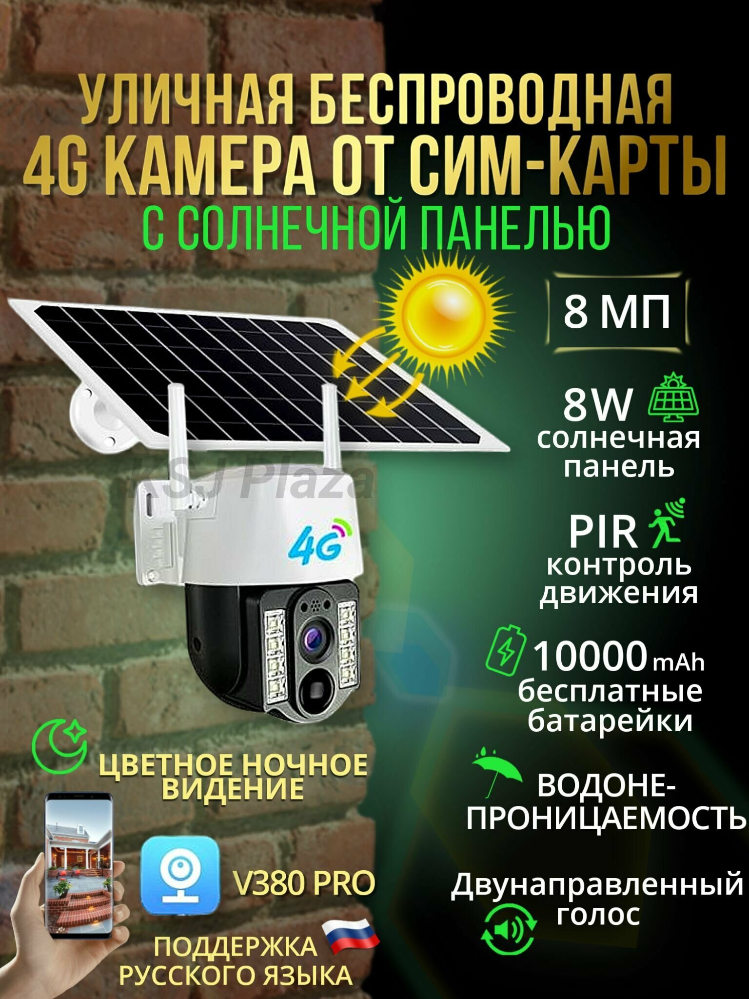 Камера наблюдения от сим-карты на солнечных батареях