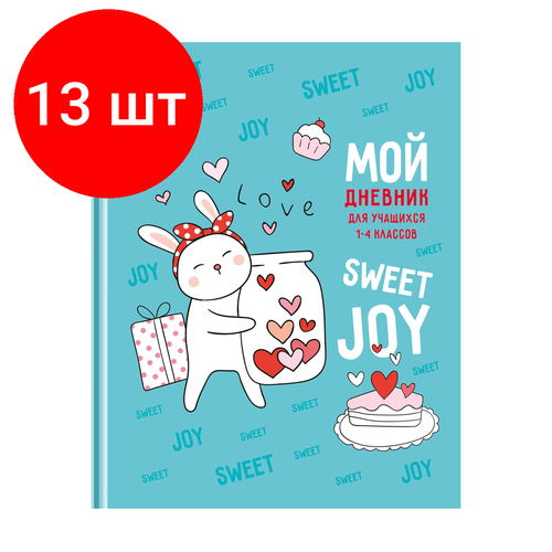 Комплект 13 шт, Дневник 1-4 кл. 48л. (твердый) BG Сладкая радость, матовая ламинация, выб. лак дневник школьный для младших классов bg решающий гол 48 листов твердая обложка выб лак д5т48 лм вл 11390