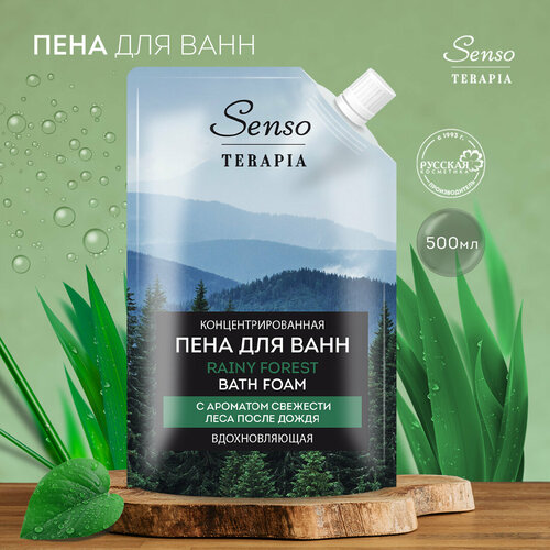 SENSO TERAPIA Концентрированная пена для ванн «RAINY FOREST» вдохновляющая средства для ванной и душа sensoterapia концентрированная пена для ванн rainy forest вдохновляющая