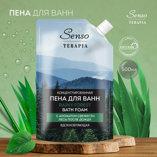 SENSO TERAPIA Концентрированная пена для ванн «RAINY FOREST» вдохновляющая