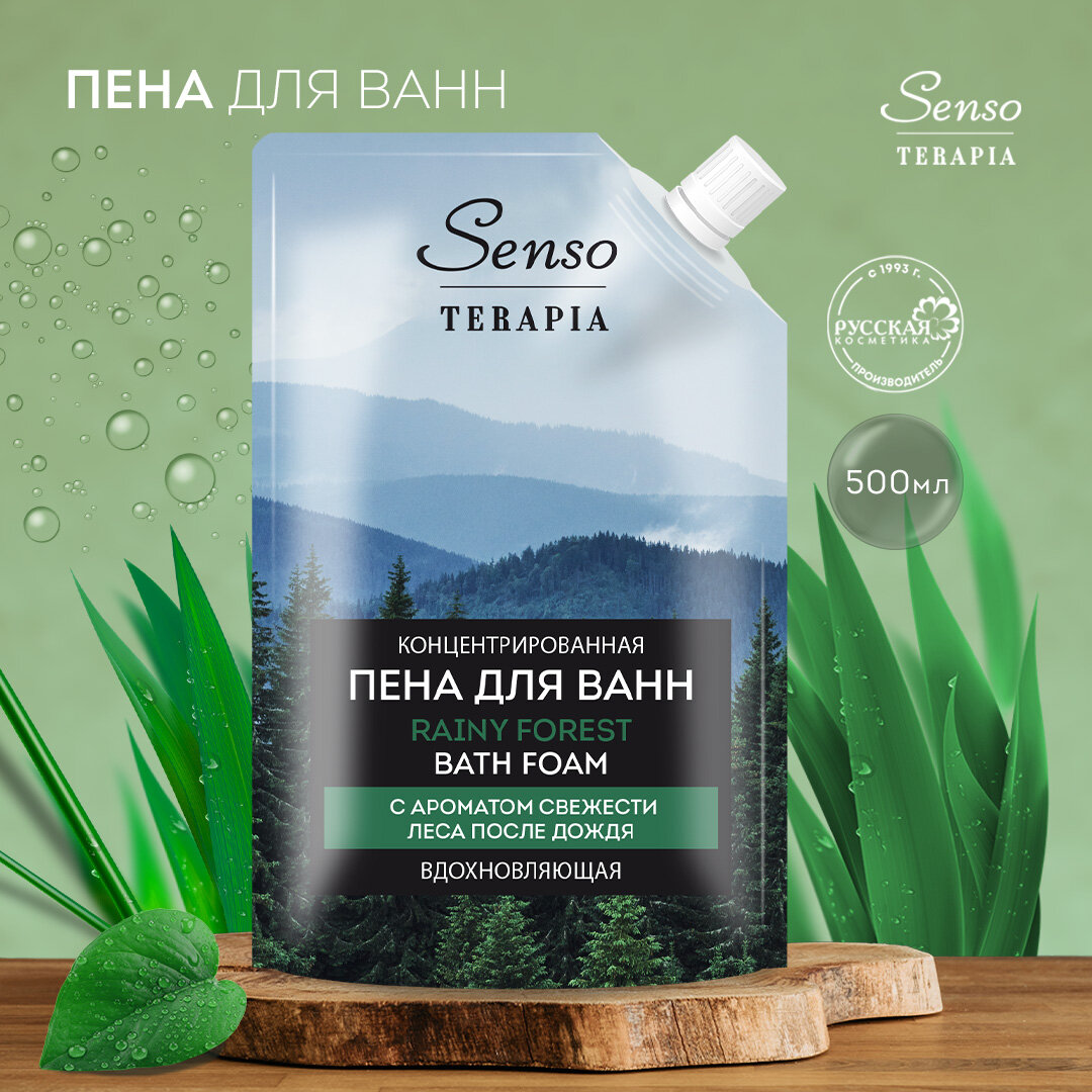 SENSO TERAPIA Концентрированная пена для ванн «RAINY FOREST» вдохновляющая