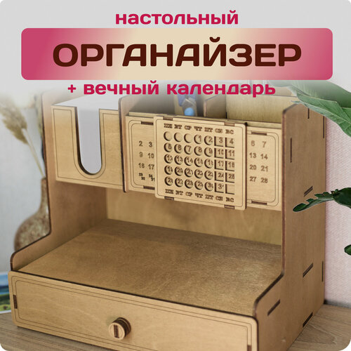 Органайзер для канцелярии настольный Подставка канцелярская деревянная двухъярусная с вечным календарем для карандашей и ручек Wooden Dreams 1971₽