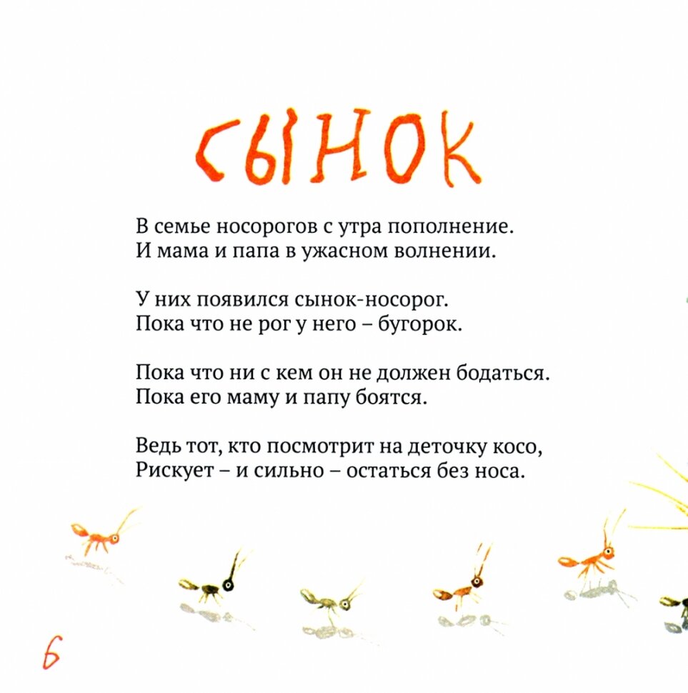 Кто, куда и как. Стихи для маленьких - фото №2