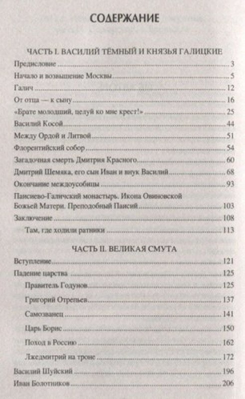 Московская Русь - от княжества к царству - фото №3