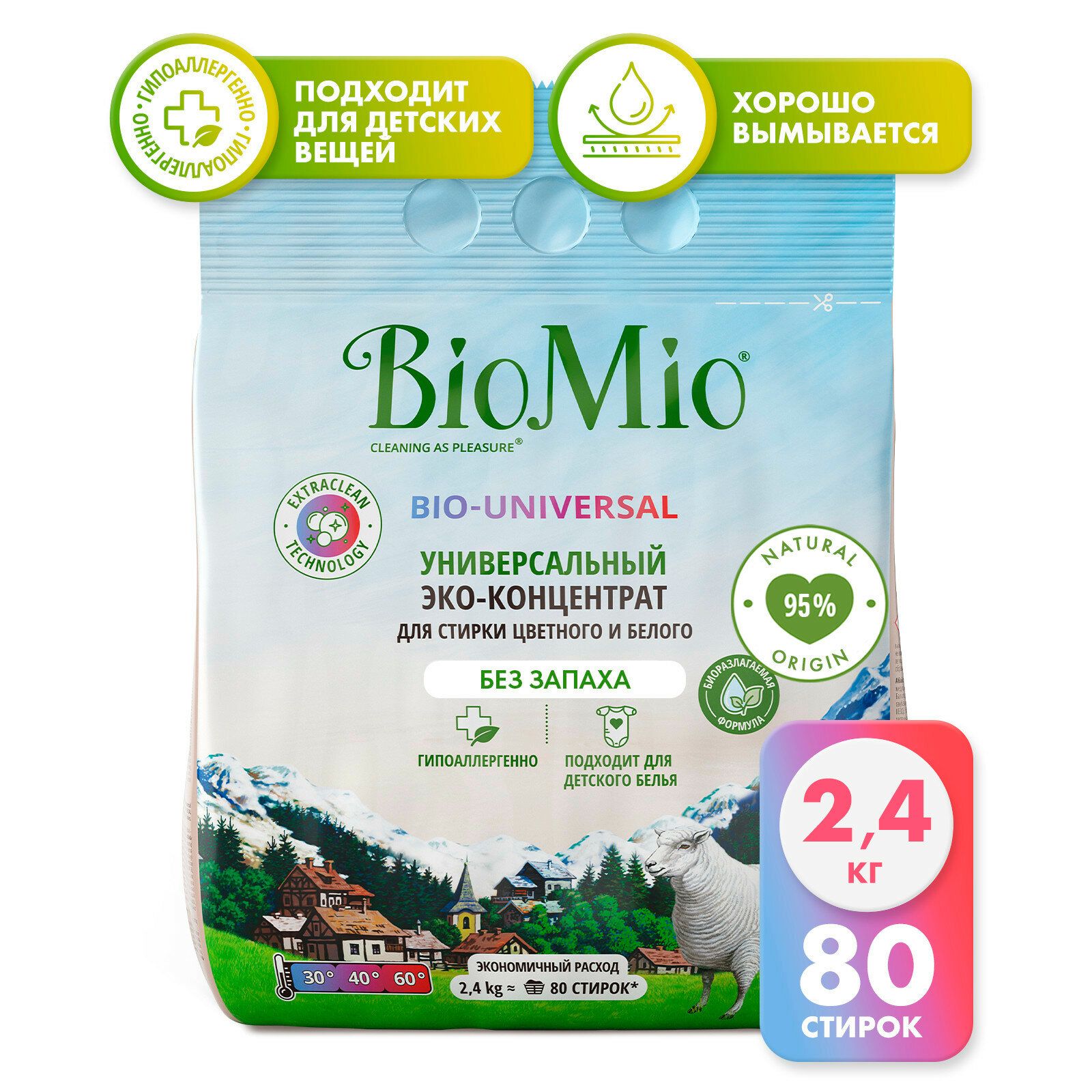 Универсальный экологичный порошок BioMio для стирки цветного и белого белья. Концентрат. Без запаха, 2 400 г