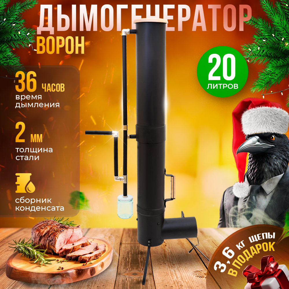 Дымогенератор Ворон 20 л для холодного копчения мяса и рыбы — фото 2