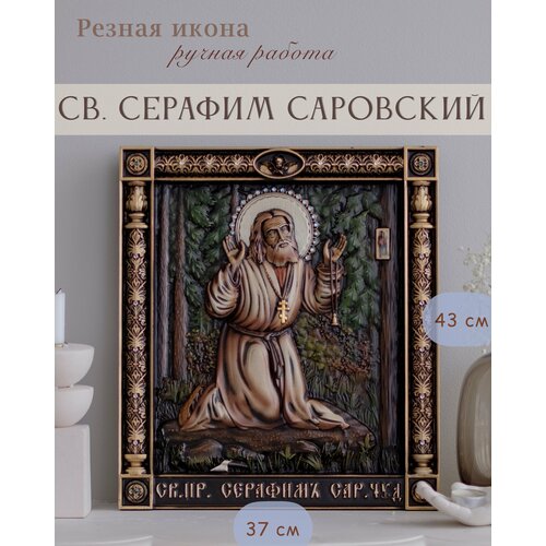 Икона Серафима Саровского 43х37 см от Иконописной мастерской Ивана Богомаза