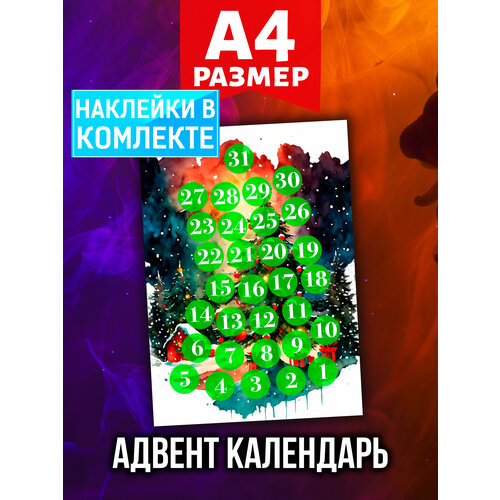 Новогодний Адвент календарь Аурасо на 31 день с наклейками для декора и украшения дома, формат А4