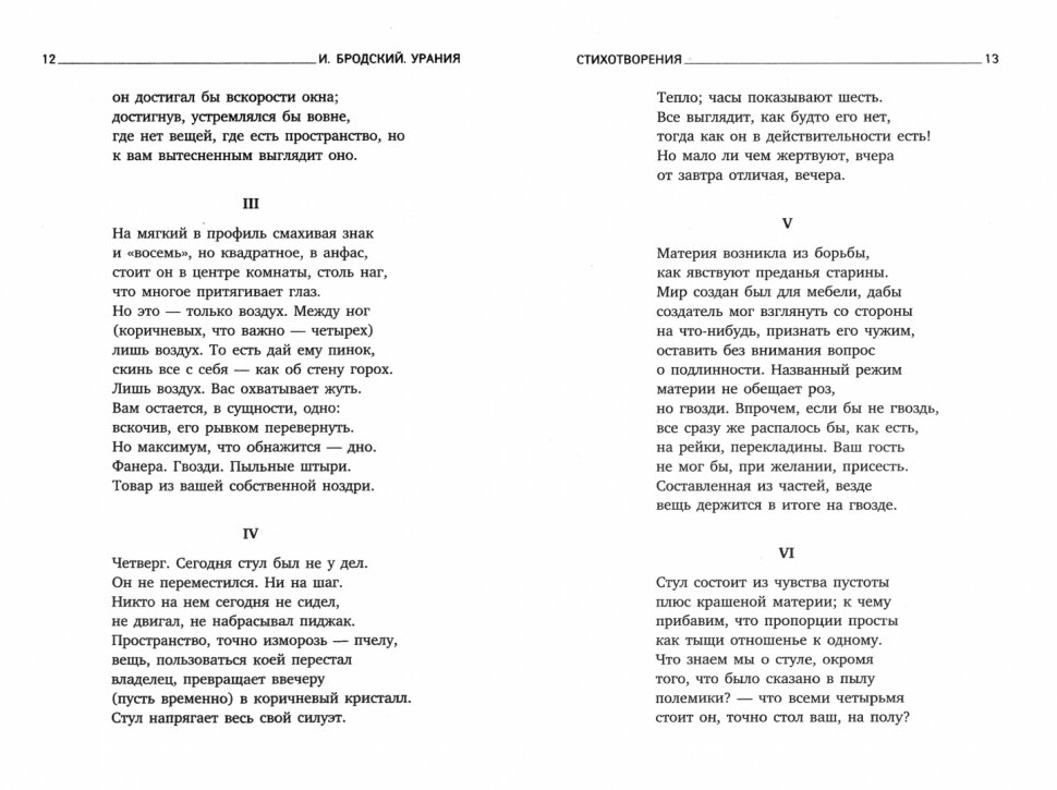 Урания. Стихотворения (Бродский Иосиф Александрович) - фото №3