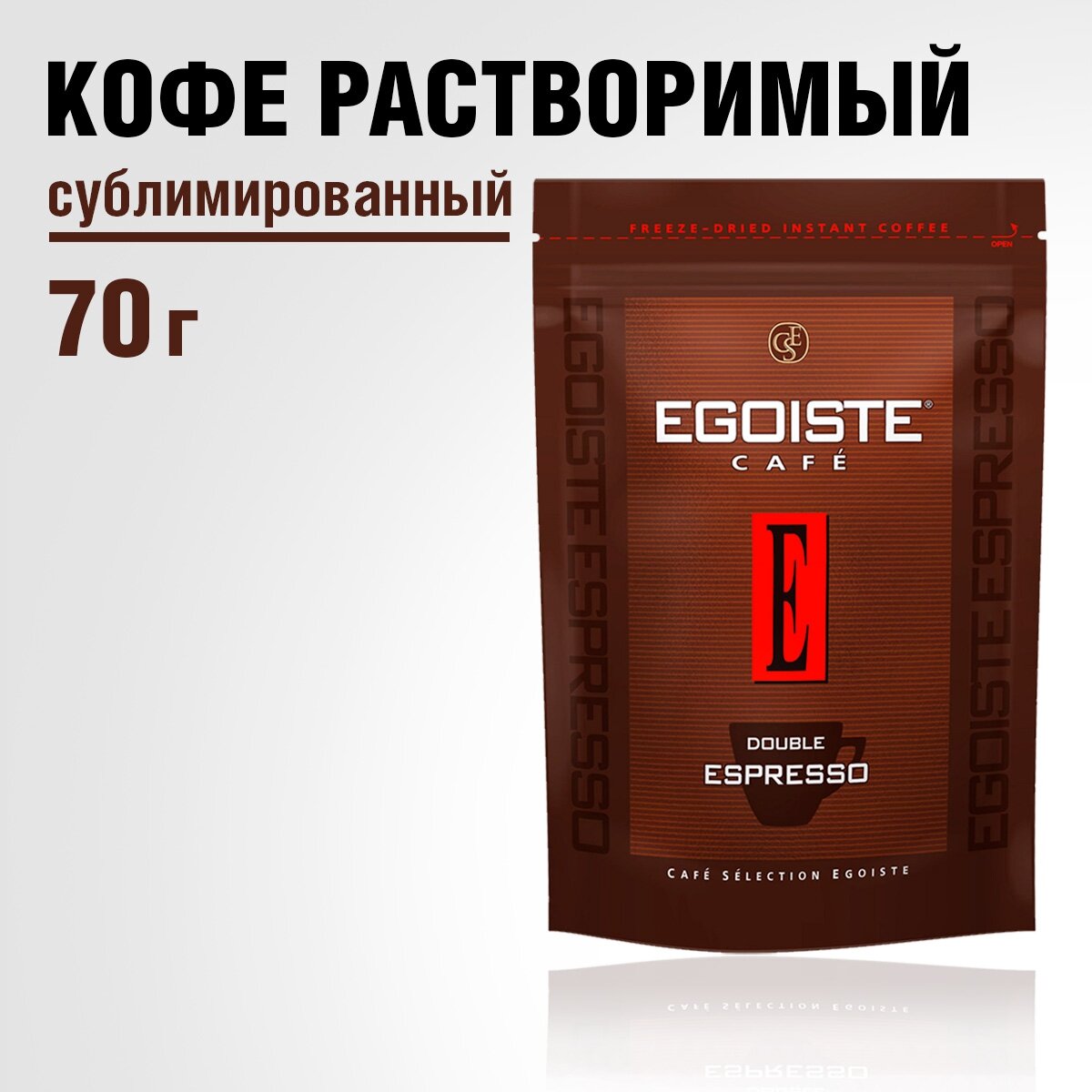 Эгоист кофе растворимый сублимированный, Egoiste Double Espresso, 70г