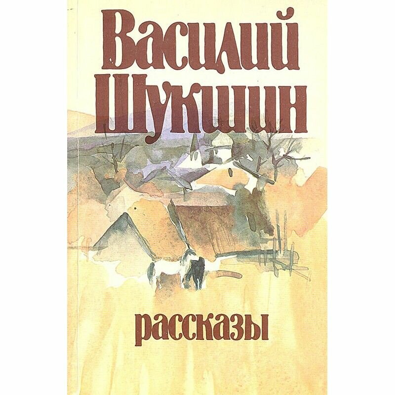 Анализ рассказа шукшина чудик презентация