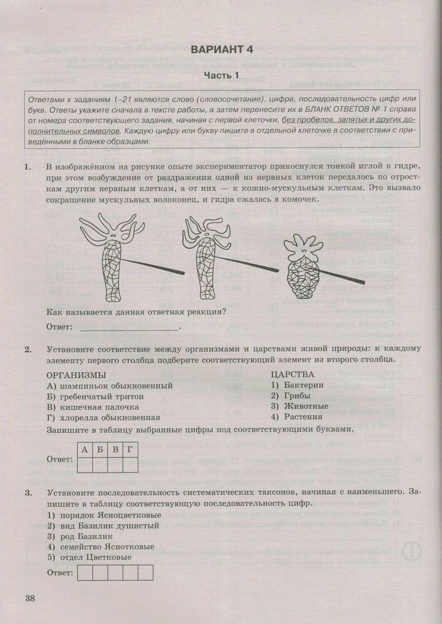 ОГЭ-2024. Биология. 15 вариантов. Типовые варианты экзаменационных заданий - фото №6