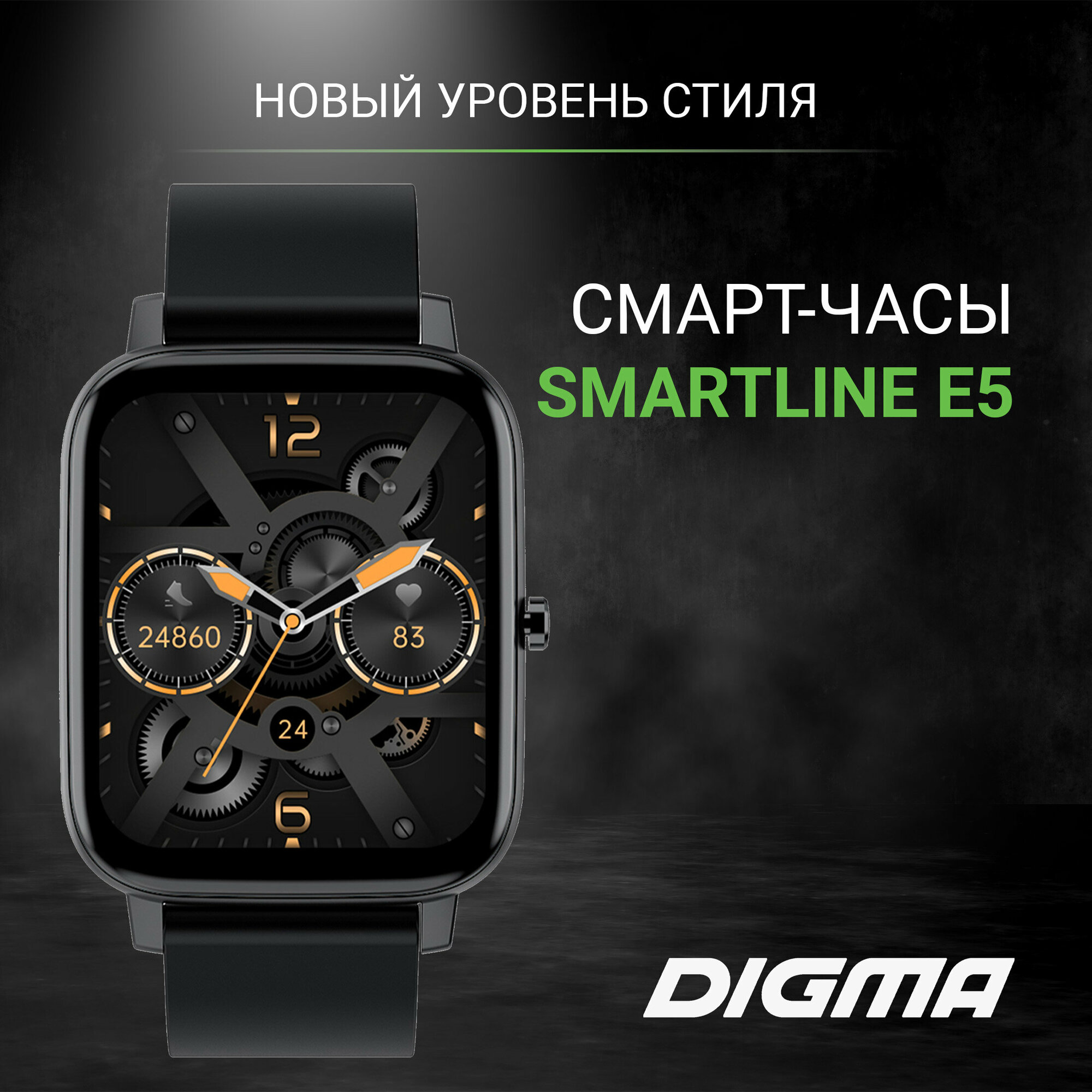 Смарт-часы DIGMA Smartline E5 черный (e5b)