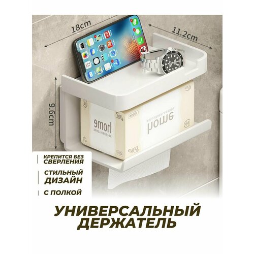 Держатель для туалетной бумаги без сверления