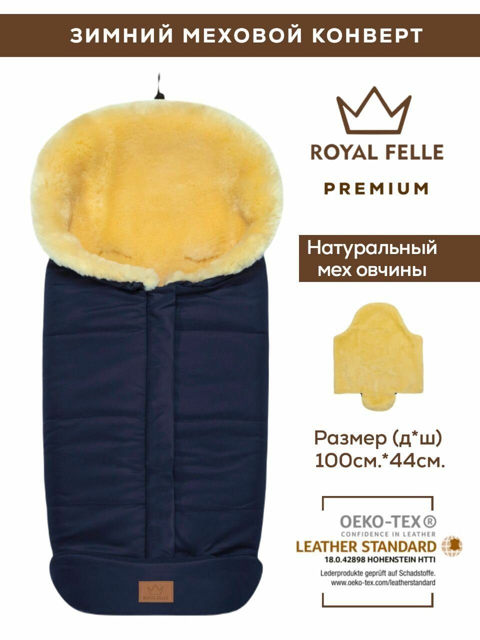 Зимний конверт - Royal Felle Premium - Blue