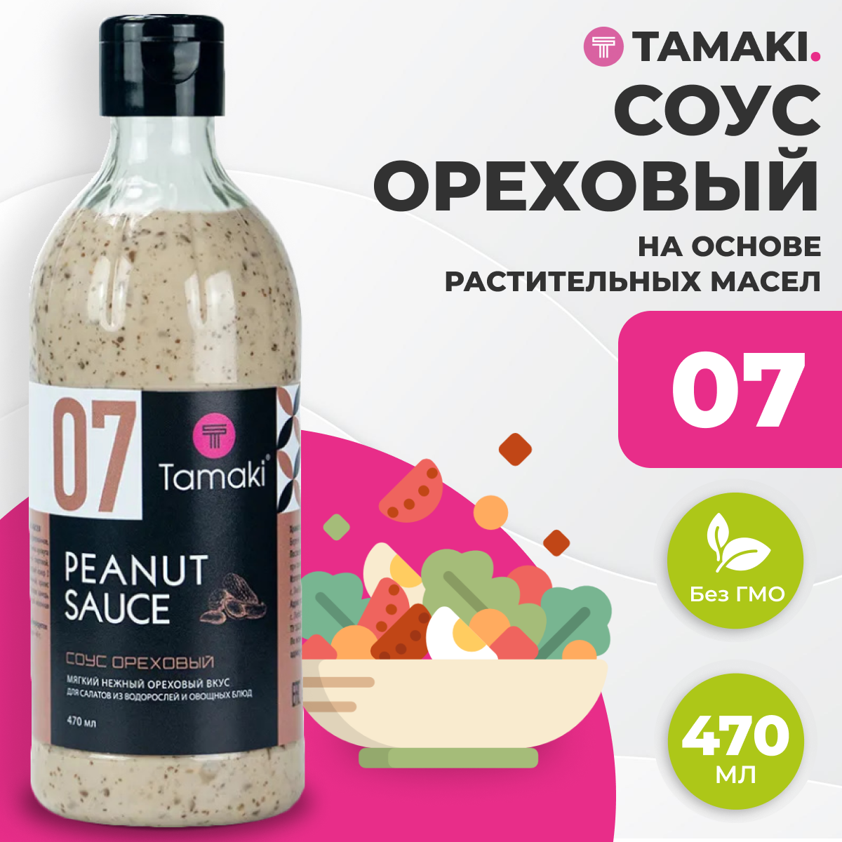 Tamaki Kasho Соус на основе растительных масел Ореховый 470 мл ПЭТ / Соус Тамаки Кашо № 07 0,47 л