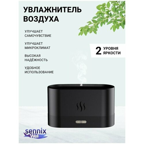 Льтразвуковой увлажнитель арома камин SennixWell DQ701 для эфирных масел с LED подсветкой, 180 мл объем, черный корпус