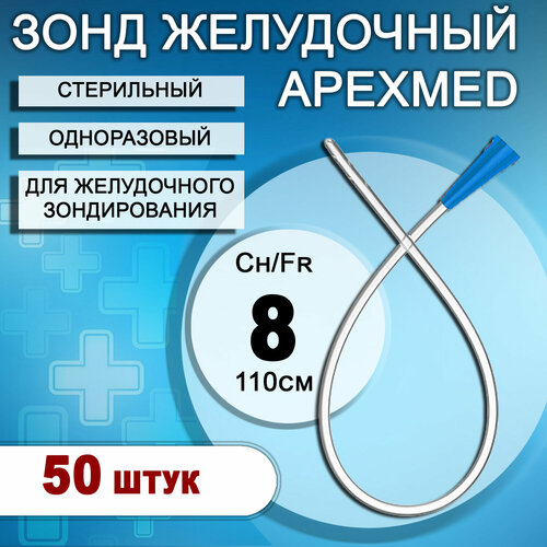 Зонд желудочный медицинский одноразовый стерильный Apexmed CH08, 110см, 50шт